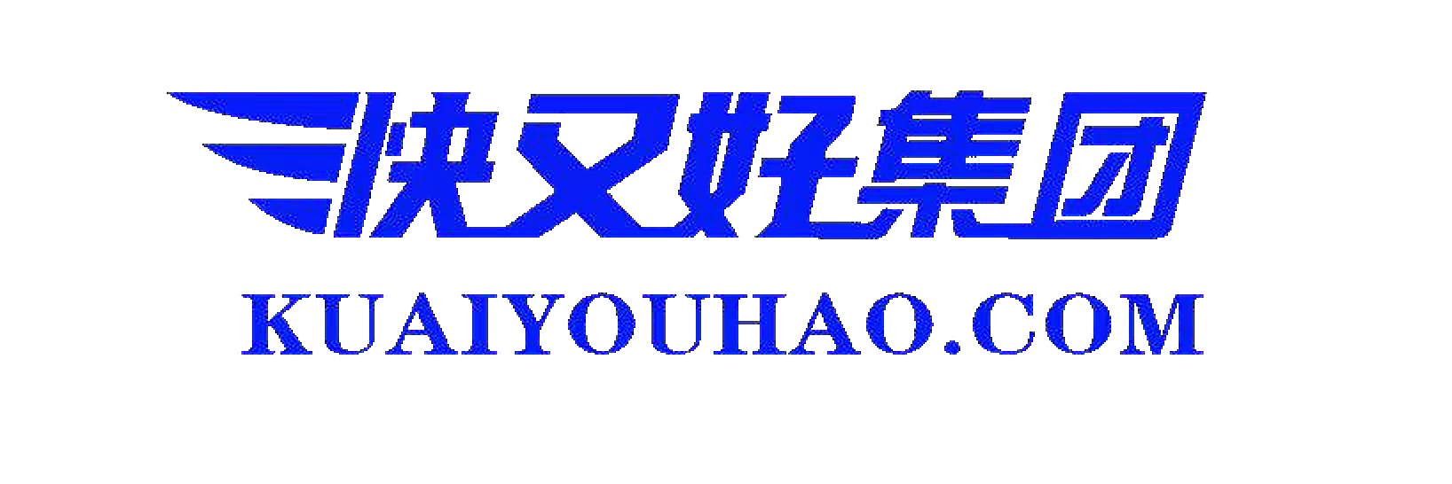 江西快又好集团